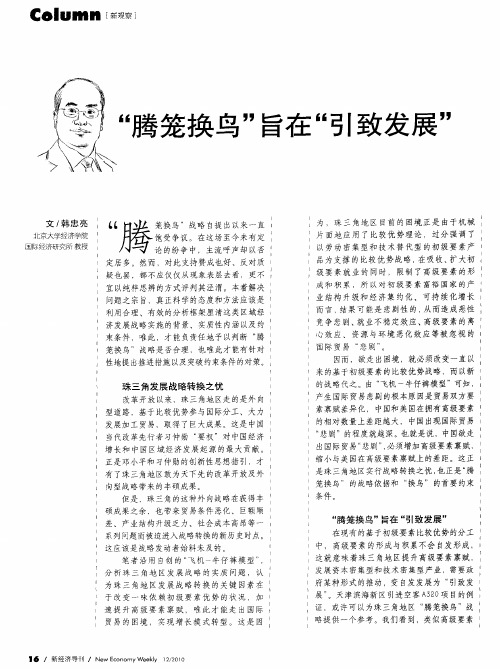 “腾笼换鸟”旨在“引致发展”