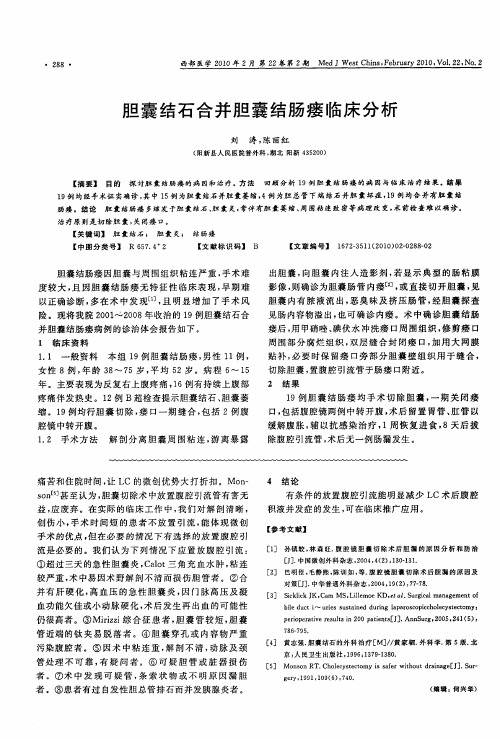 胆囊结石合并胆囊结肠瘘临床分析