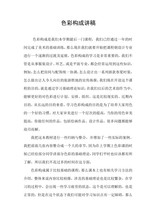色彩构成讲稿