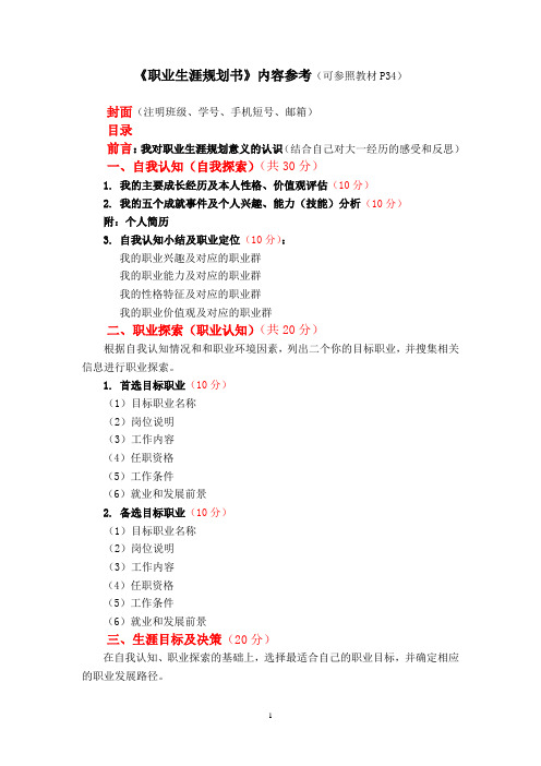 大学生职业生涯规划书(参考模板,期末考试) 20141020