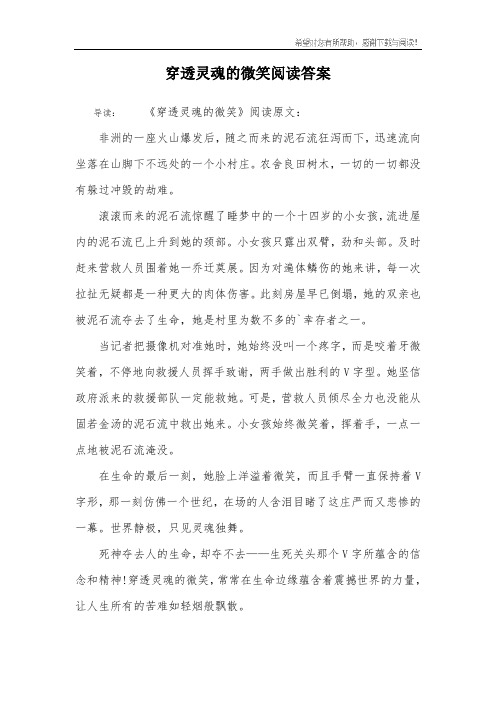 穿透灵魂的微笑阅读答案