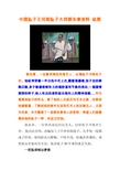 中国坠子王 河南坠子大师郭永章资料 组图