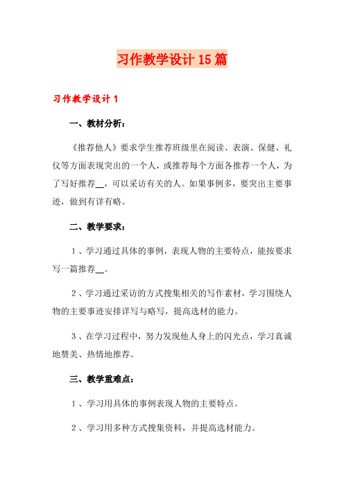 习作教学设计15篇