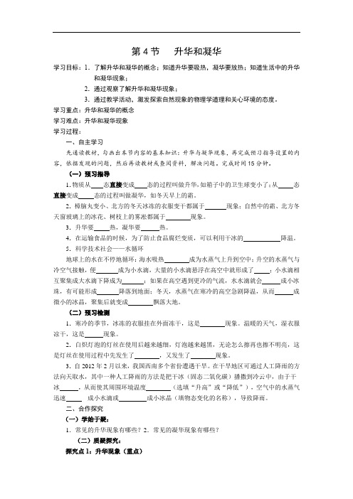 人教版八年级物理学案：3.4升华和凝华