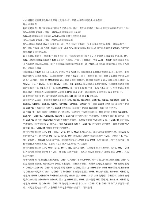 螺丝钉 标准介绍