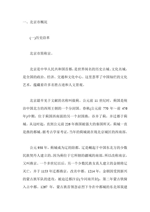 北京历史人文知识