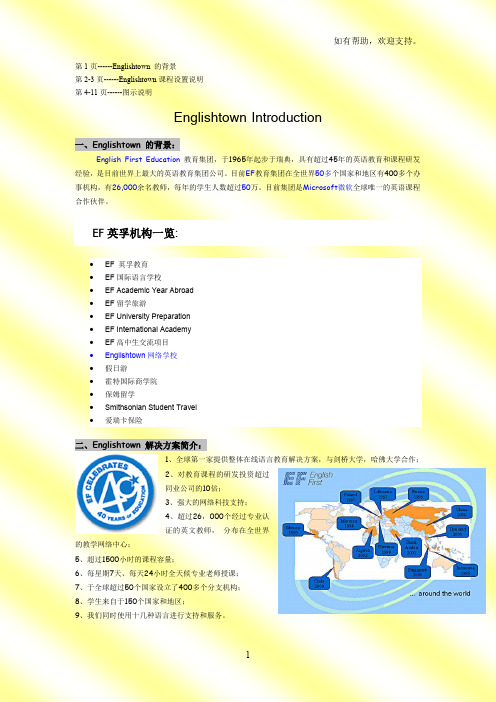 Englishtown英孚课程-介绍