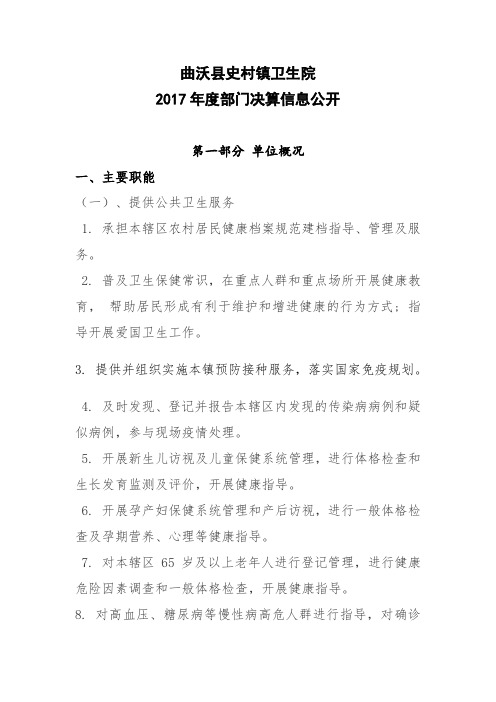 曲沃县史村镇卫生院