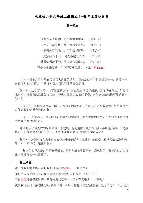 人教版六年级语文日积月累和解释