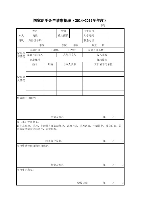 国家助学金审批表