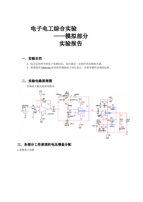 音调控制电路模拟部分