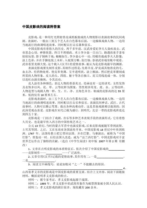 中国皮影戏的阅读附答案