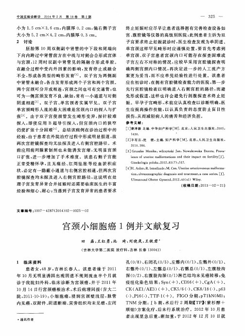 宫颈小细胞癌1例并文献复习