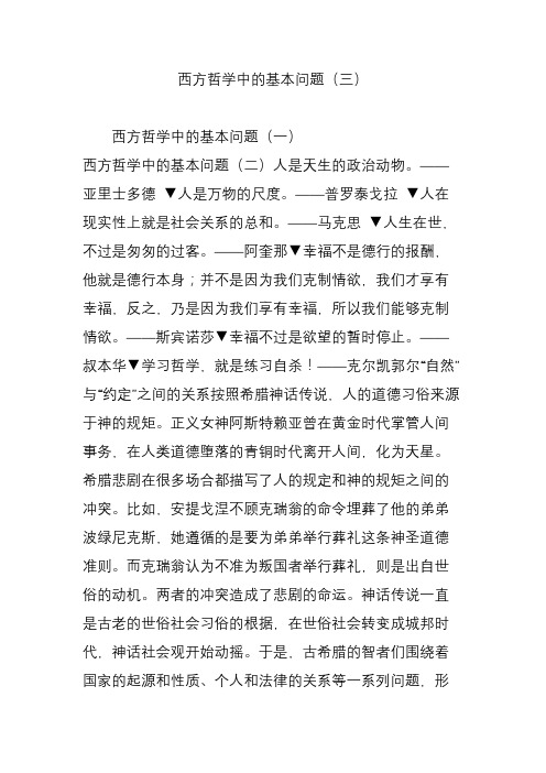 西方哲学中的基本问题(三)