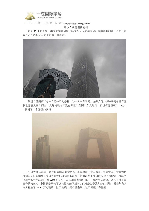 一统小D说雾霾的真相
