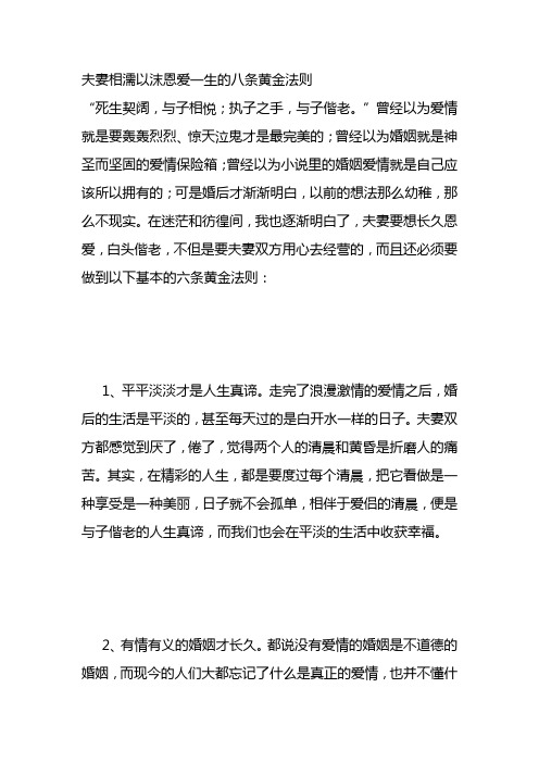 夫妻相濡以沫恩爱一生的八条黄金法则