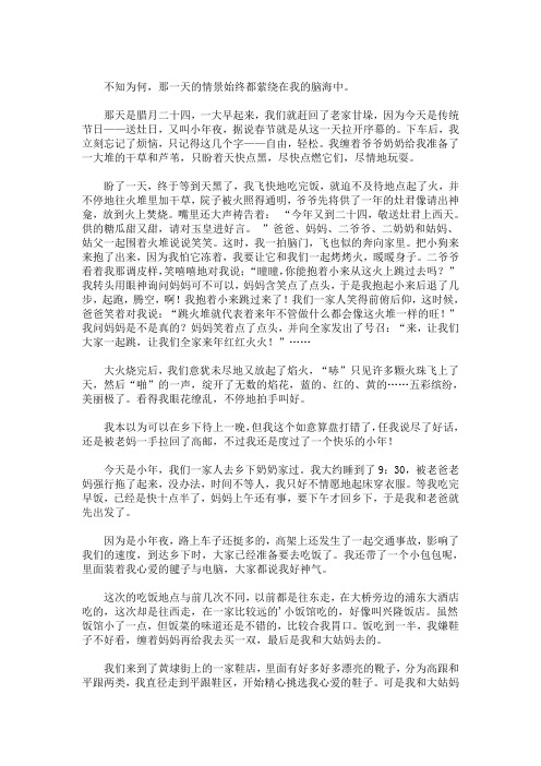 精选欢欢喜喜过小年作文600(最新)