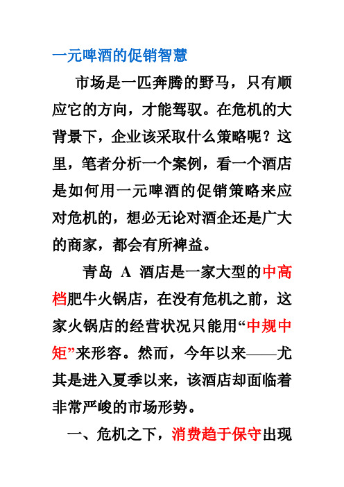 一元啤酒的促销智慧