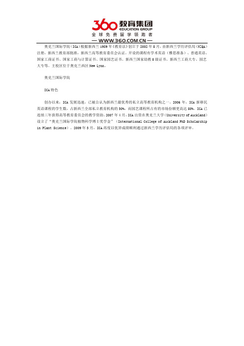 奥克兰国际学院怎么样