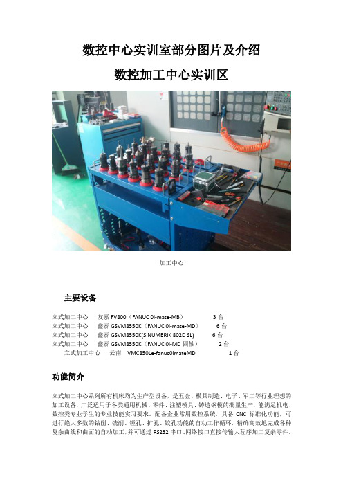 数控中心实训室部分图片及介绍