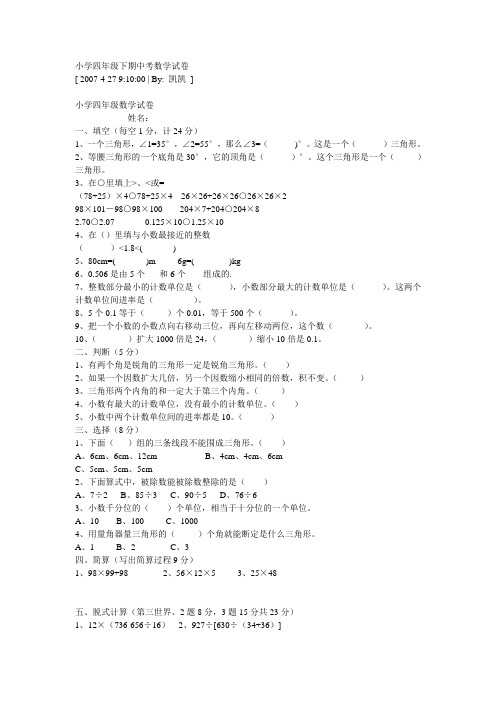 小学四年级下期中考数学试卷