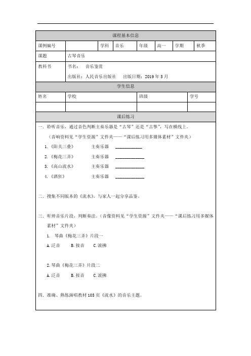高一【音乐(人音版)】音乐鉴赏模块(第十三课时)-练习题