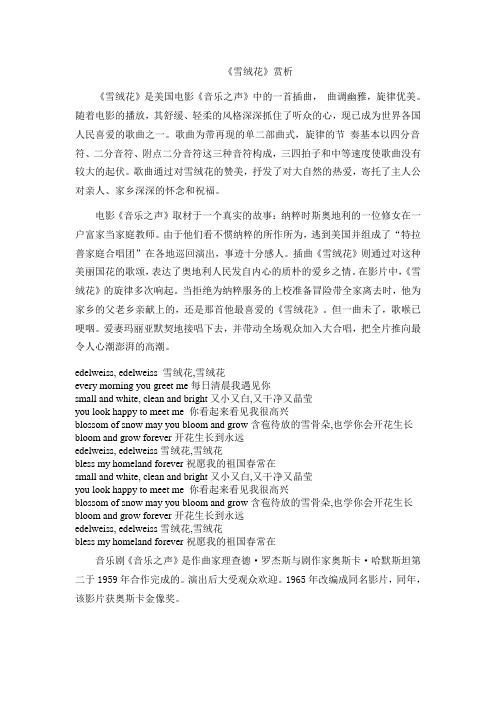 雪绒花_铃儿响叮当_中英文歌词