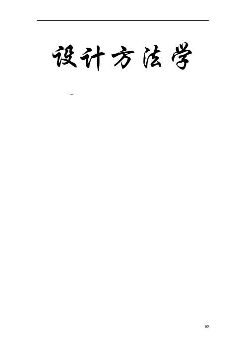 电吹风的改良设计参考(设计方法学大作业详细说明)