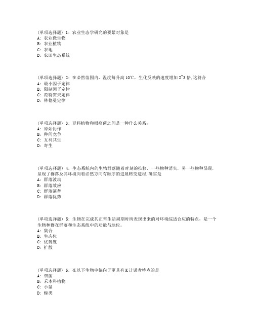 川农农业生态工程技术(本科)18年3月在线作业