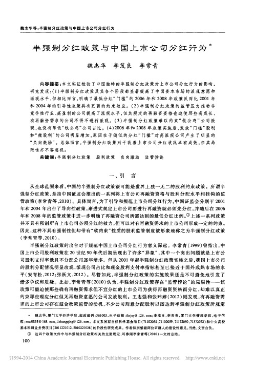 半强制分红政策与中国上市公司分红行为