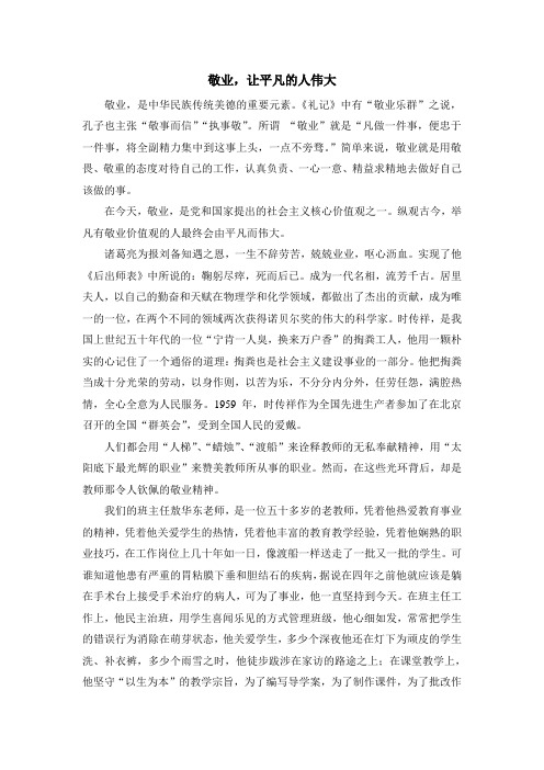 敬业,让平凡的人伟大