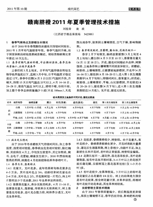 赣南脐橙2011年夏季管理技术措施