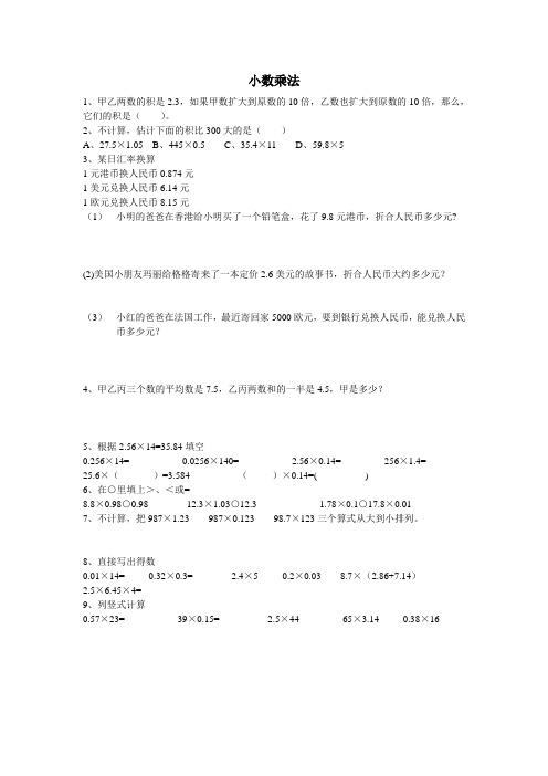 小数乘法1