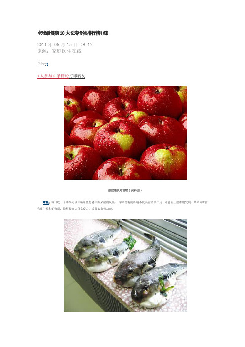 全球最健康10大长寿食物排行榜