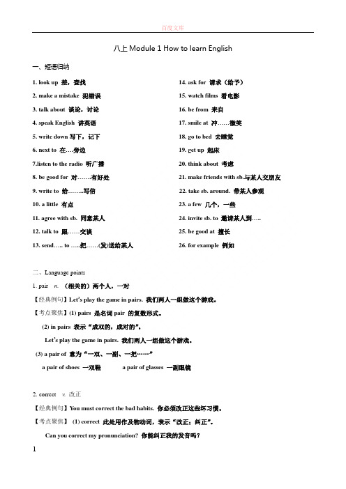外研版初二上册Module1HowtolearnEnglish知识点总结归纳