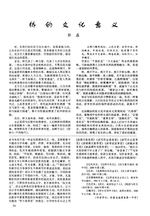 桥的文化意义