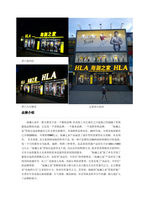 海澜之家简介