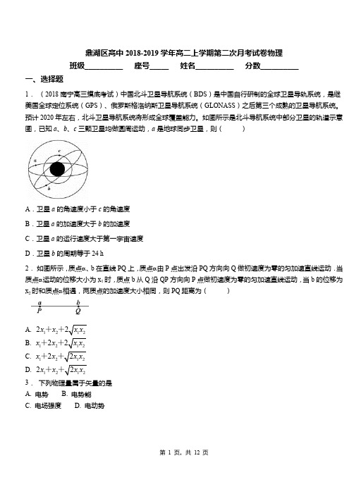 鼎湖区高中2018-2019学年高二上学期第二次月考试卷物理