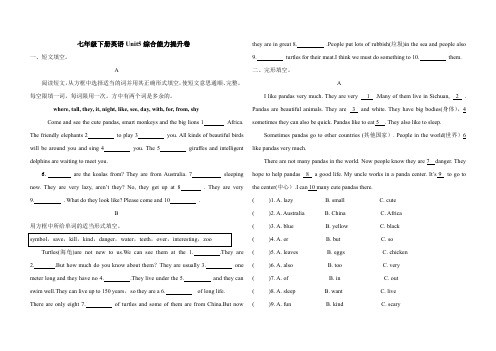 2020-2021学年人教七年级下册英语Unit5综合能力提升卷(含答案)