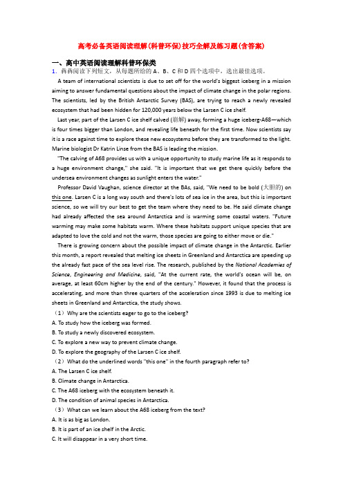 高考必备英语阅读理解(科普环保)技巧全解及练习题(含答案)