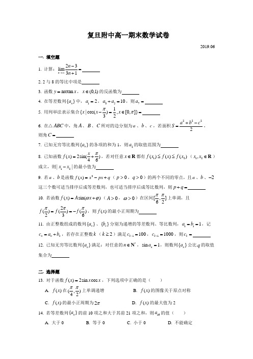 2019年复旦附中高一期末