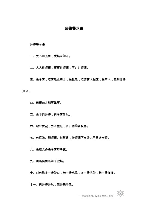 师德警示语