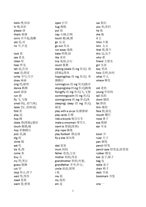 小学英语单词(一、二年级)