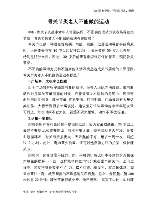 骨关节炎老人不能做的运动