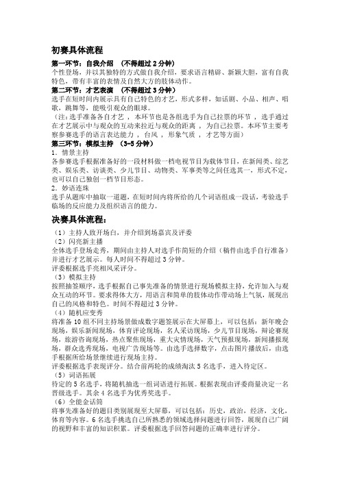 主持人风采大赛比赛具体流程