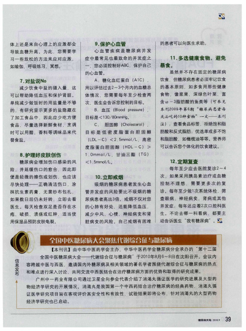 全国中医糖尿病大会聚焦代谢综合征与糖尿病
