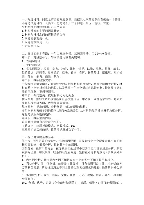 申论万金油(考公必备)