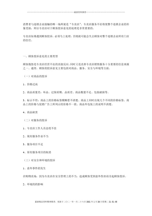 顾客投诉意见的处理方法