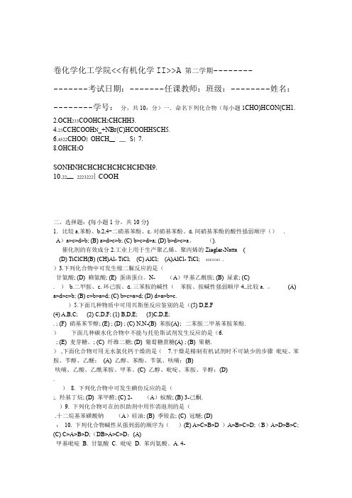 有机化学期末试题及答案
