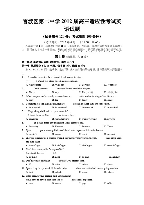云南省昆明市官渡区第二中学高三适应性考试英语试题无答案